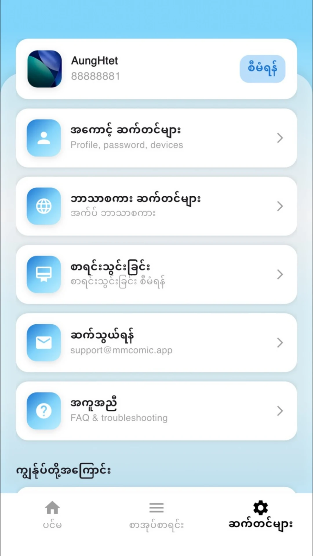 Phoe Htoo screenshot