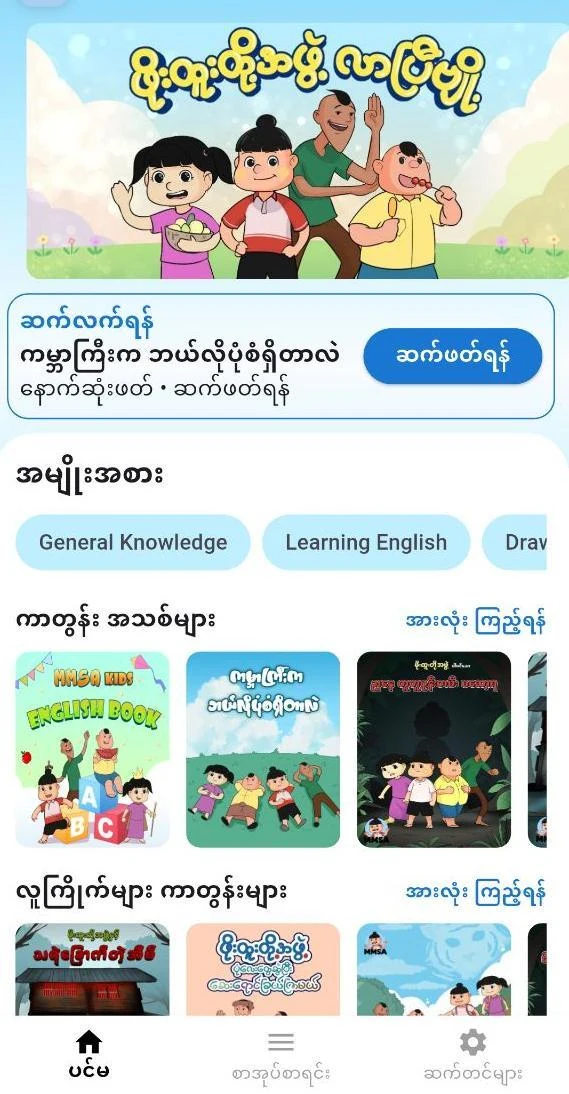 Phoe Htoo screenshot