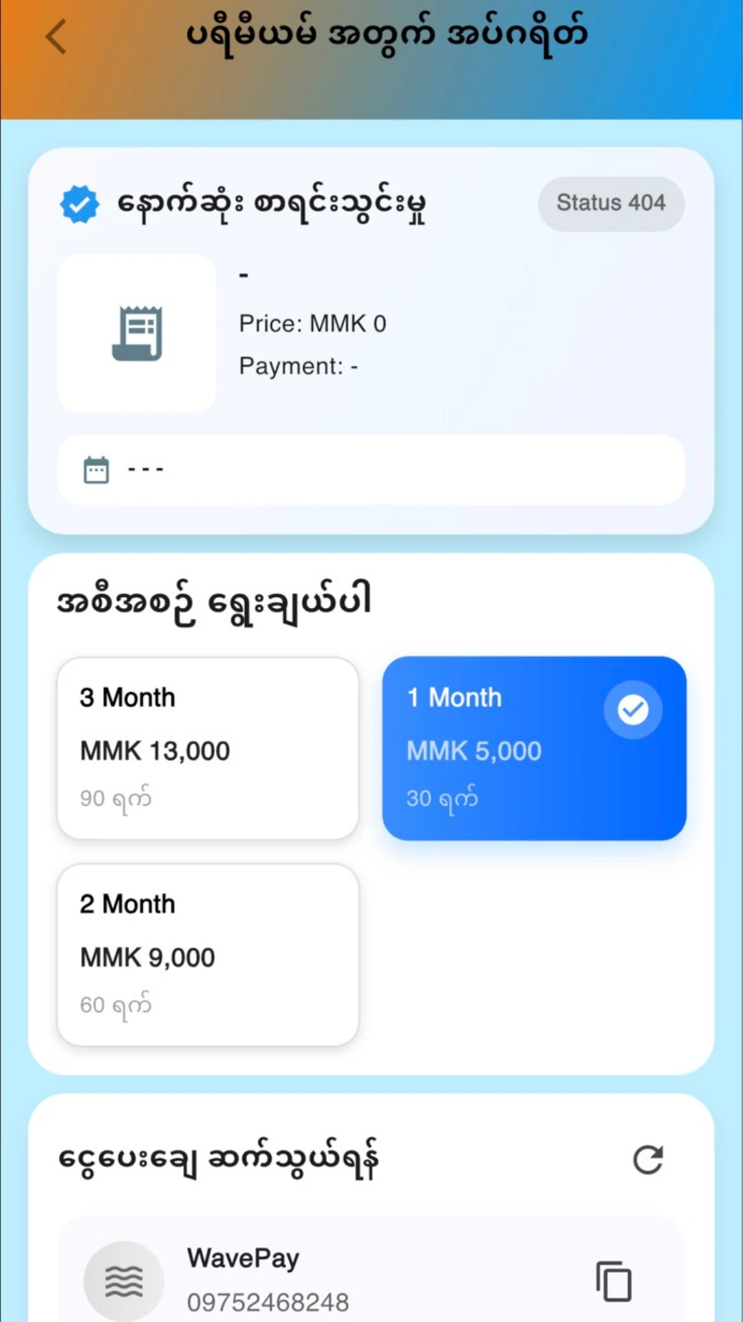 Phoe Htoo screenshot