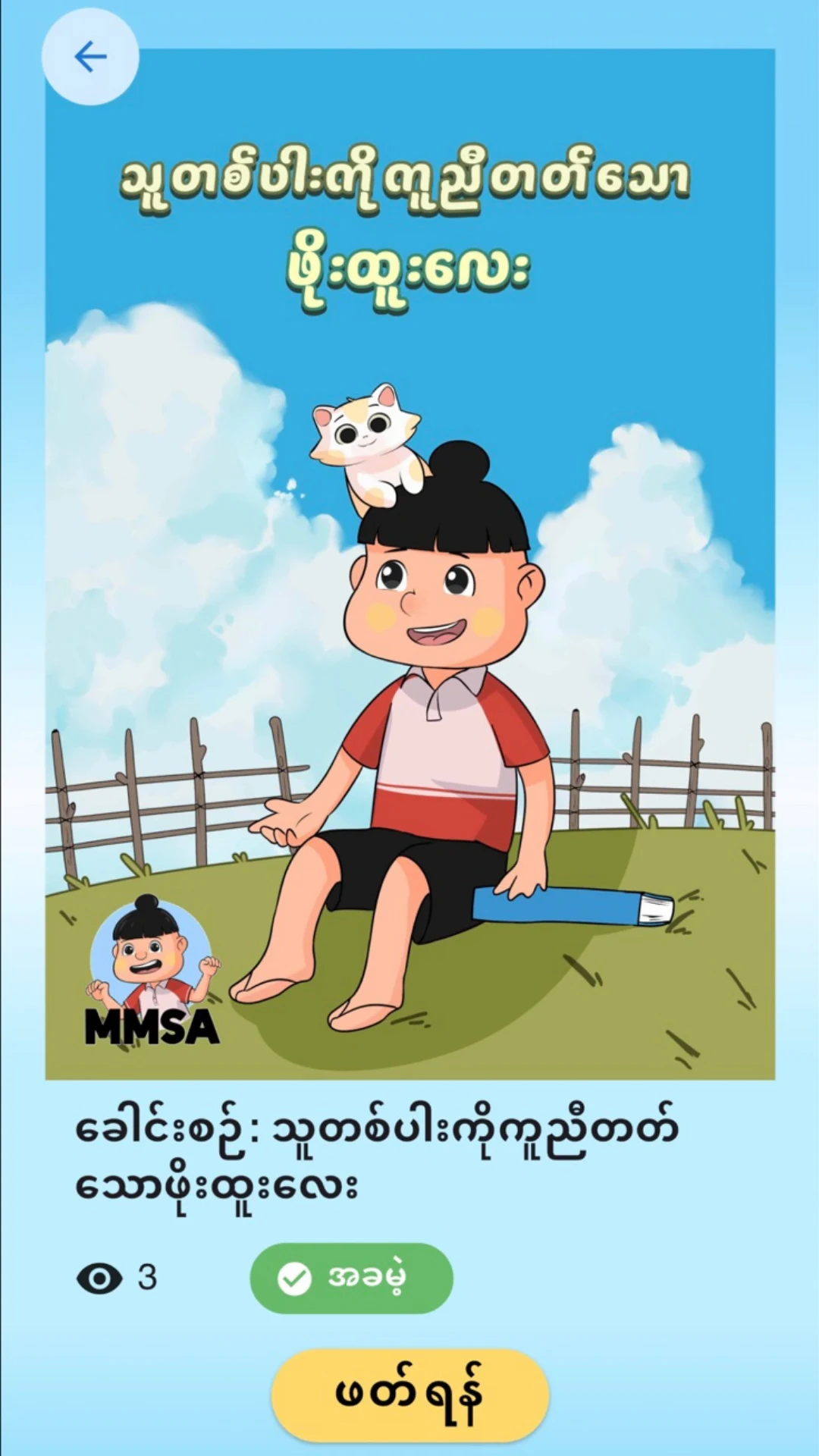 Phoe Htoo screenshot