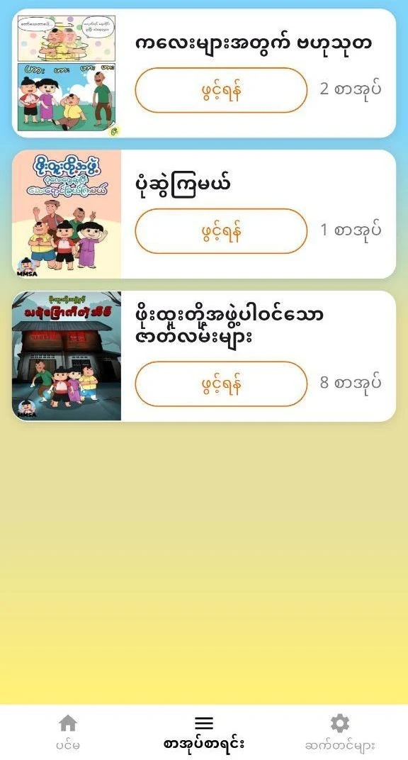 Phoe Htoo screenshot